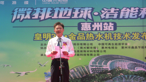 惠州举办微排地球洁能科技百城行