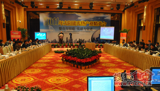 2011年太阳能光热产业精英会于南京举行